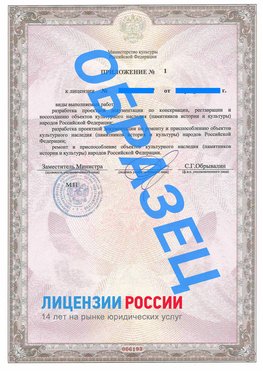 Образец лицензии на реставрацию 2 Палласовка Лицензия минкультуры на реставрацию	